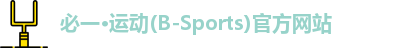 必一·体育(b-sports)